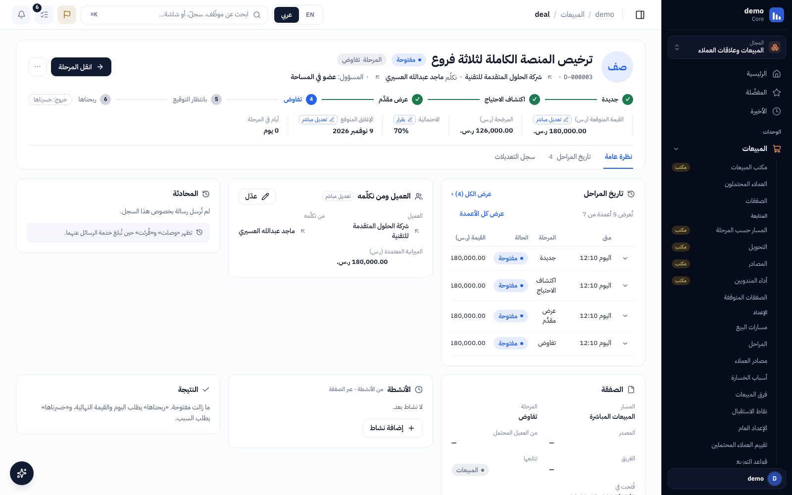 صفحة الصفقة