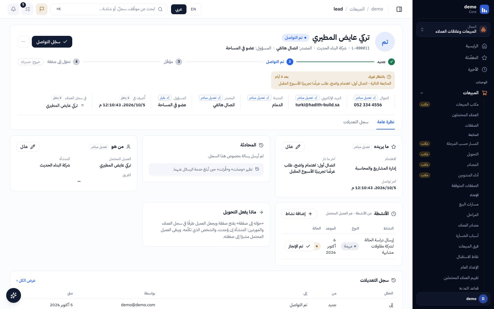 صفحة العميل المحتمل