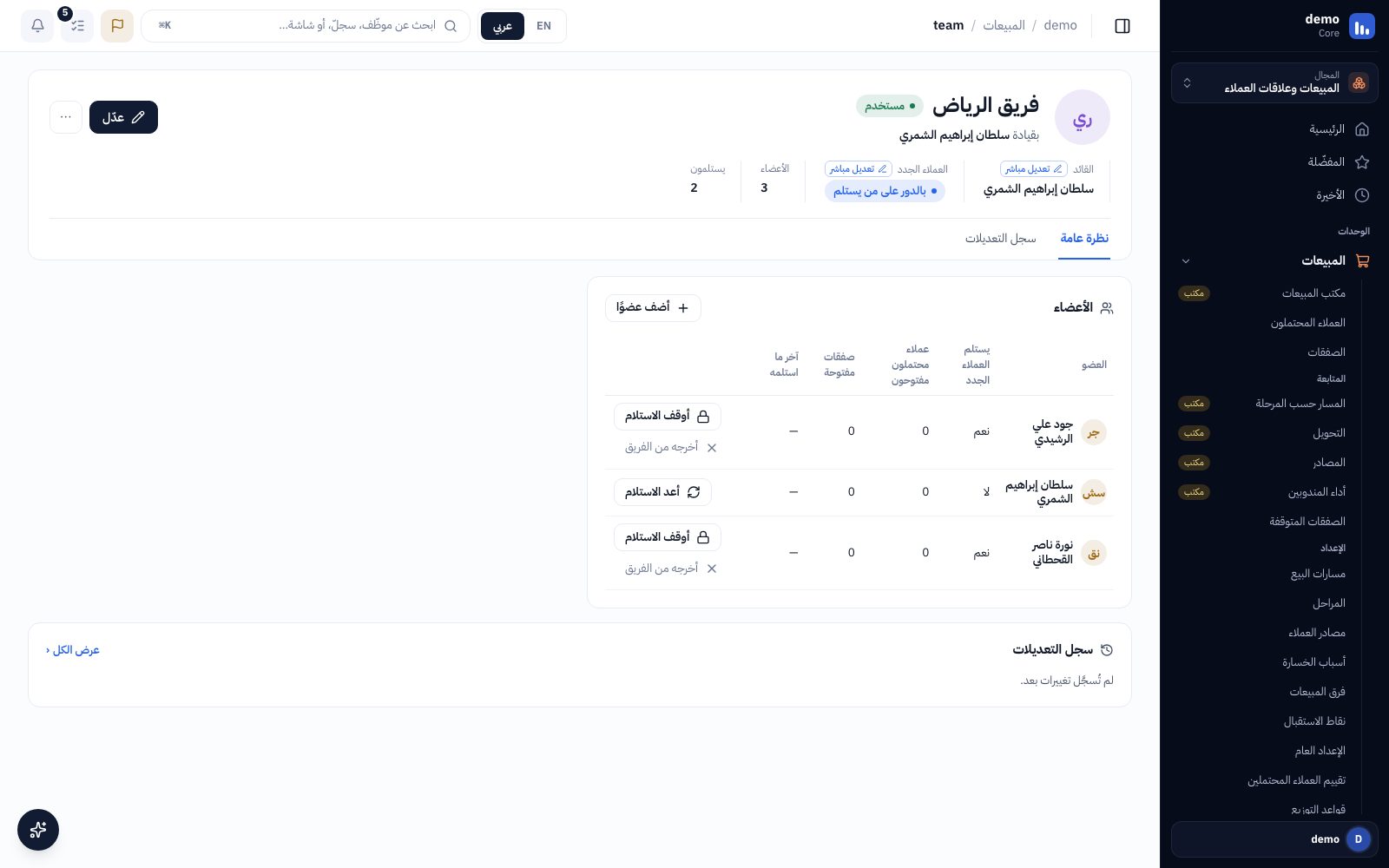 فريق المبيعات