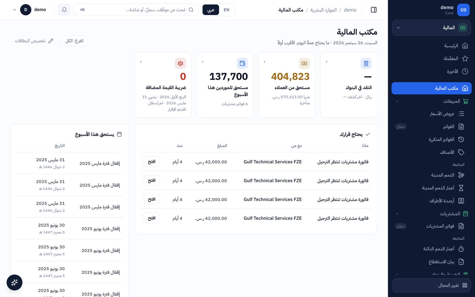 مكتب المالية