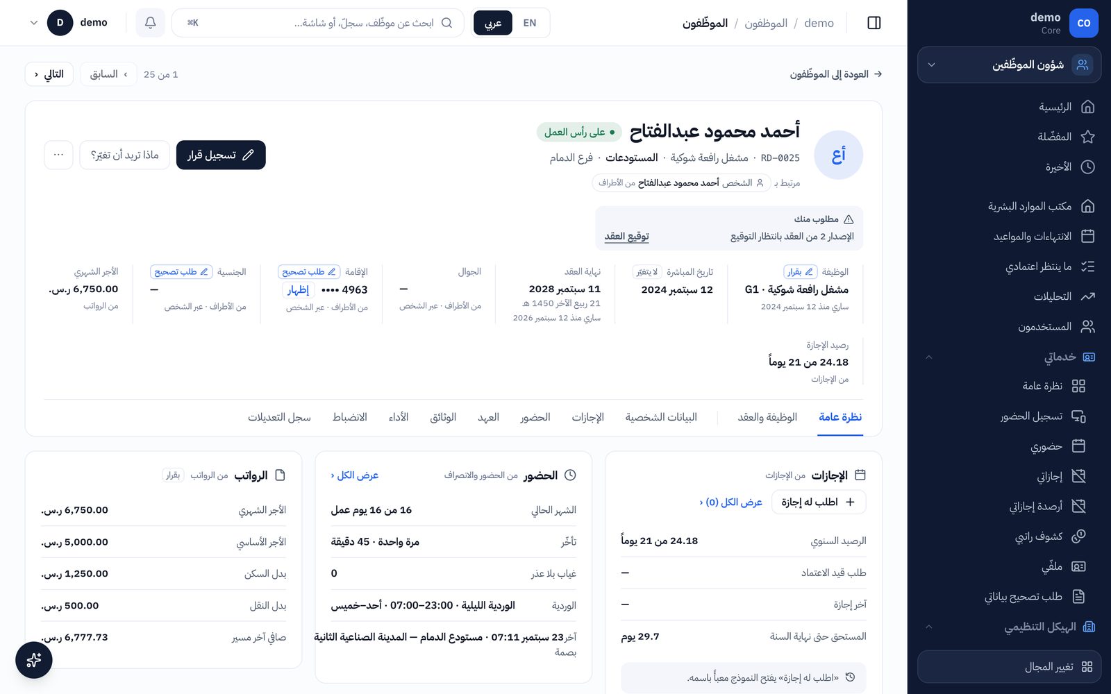 ملف الموظف