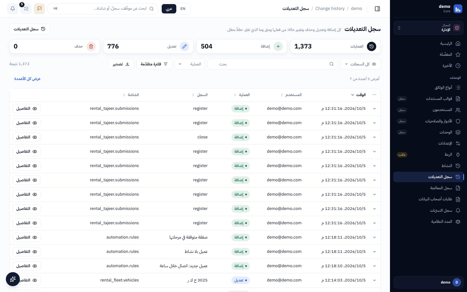 سجل التغييرات