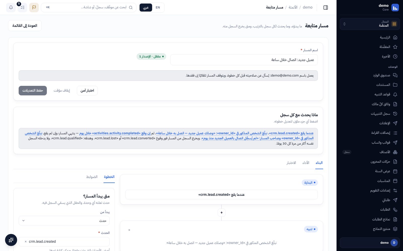 منشئ المسارات