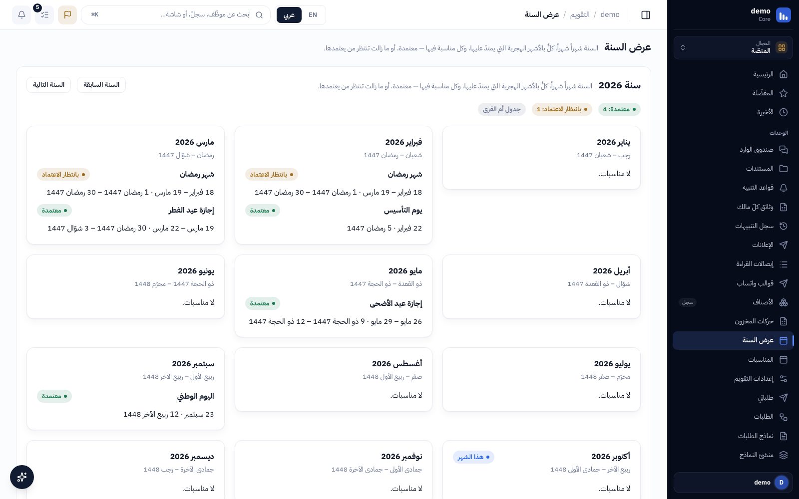 التقويم