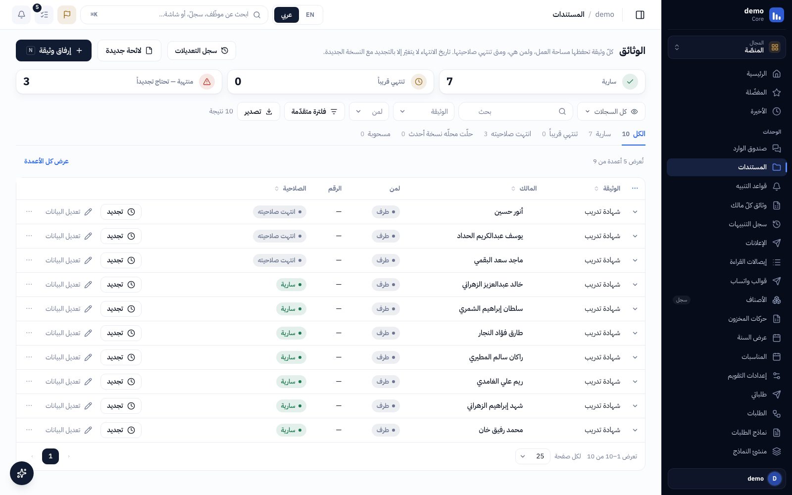 المستندات وقوالبها