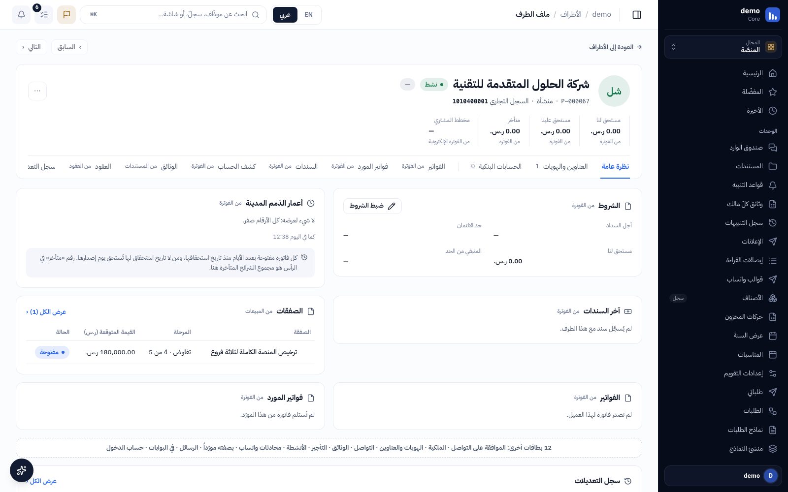 صفحة الطرف