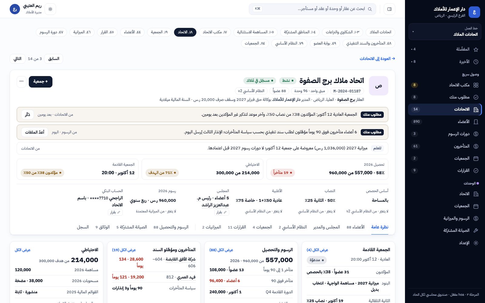 اتحاد الملاك