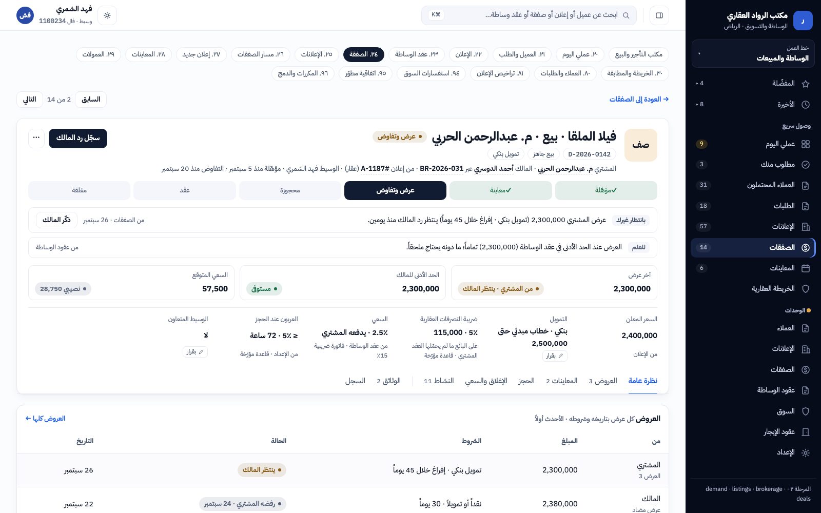صفقة الوساطة