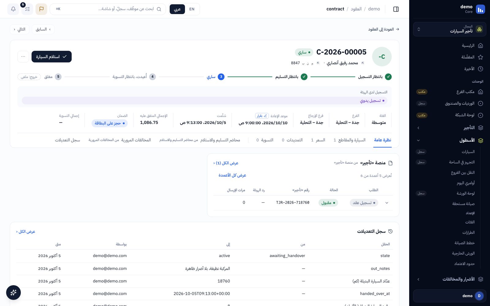 صفحة عقد تأجير