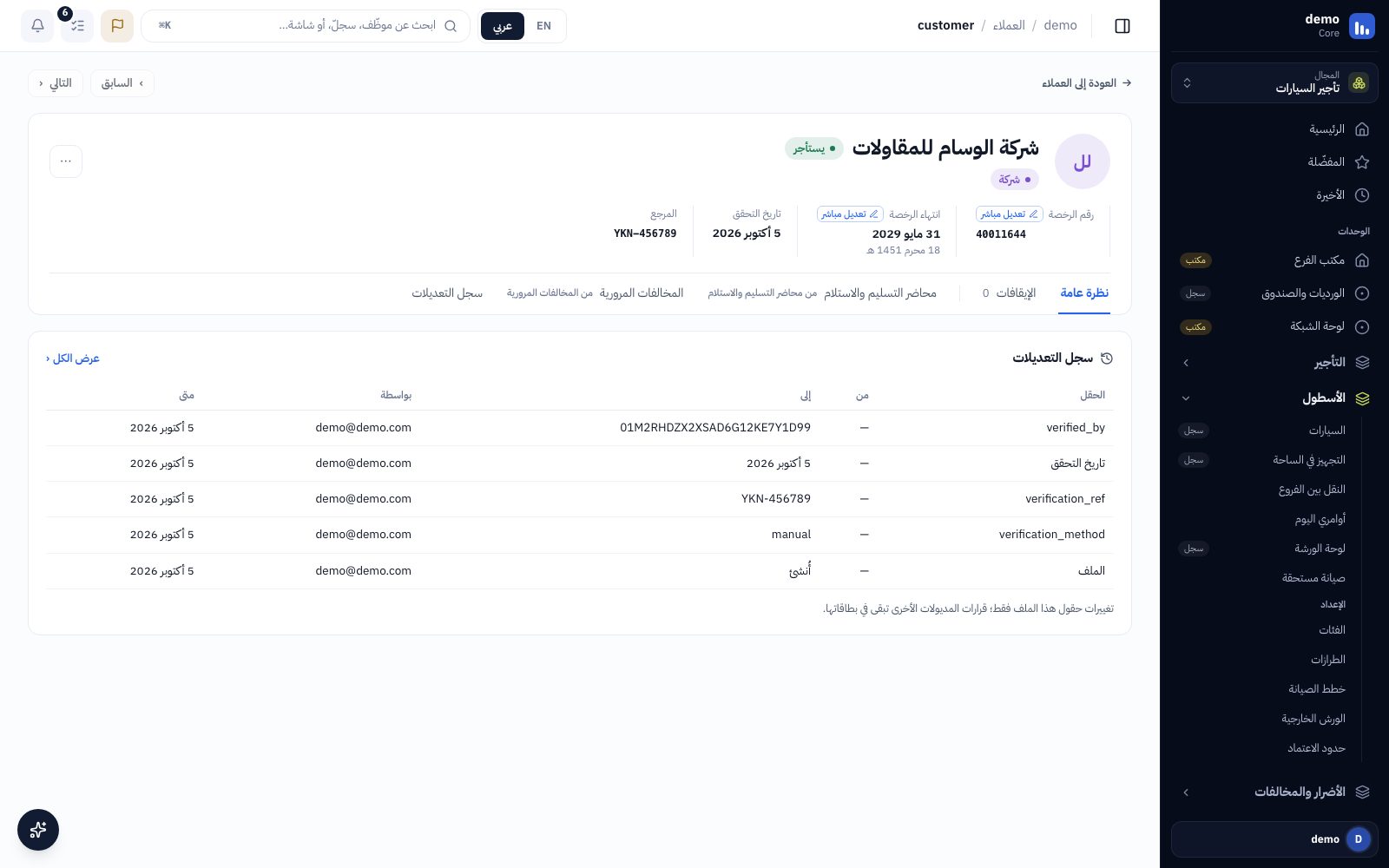 صفحة العميل
