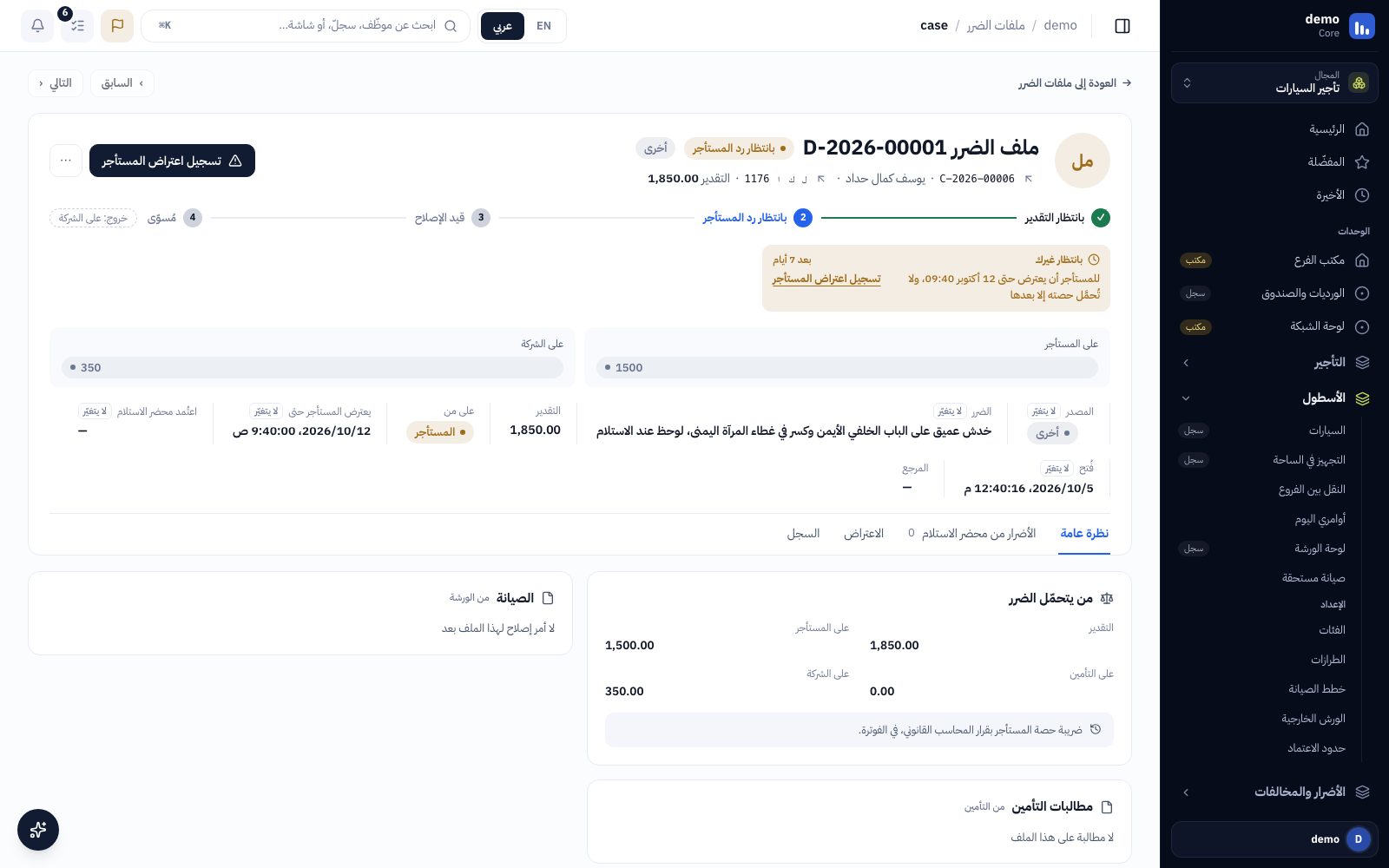 ملف الضرر