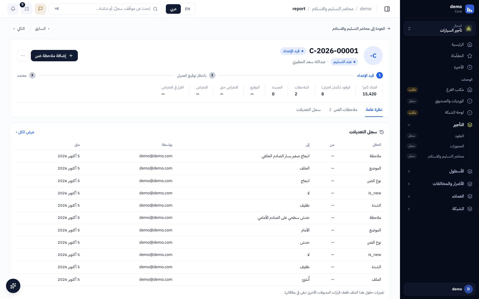 محضر التسليم والاستلام